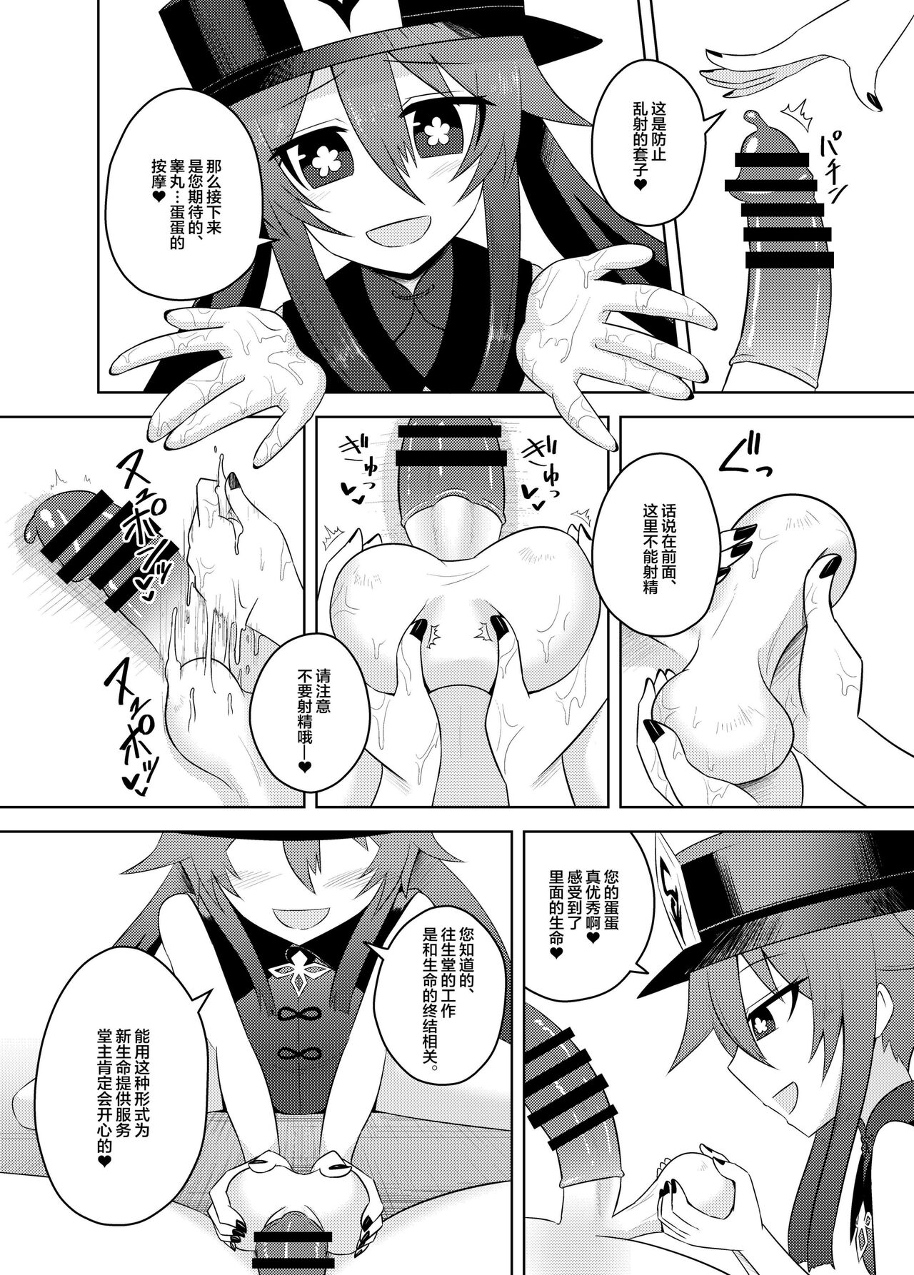 Oujou-dou no kaishun saabisu page 6 full