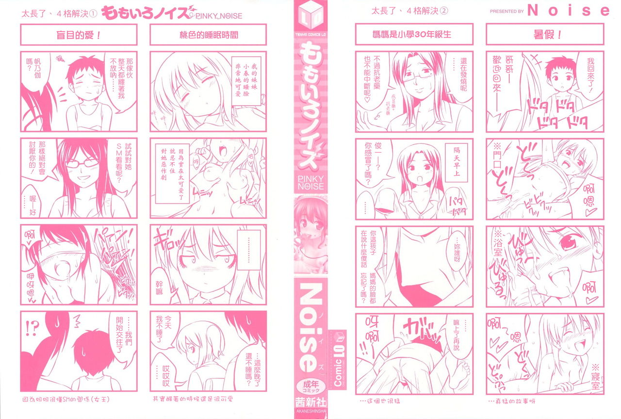 Momoiro Noise page 4 full