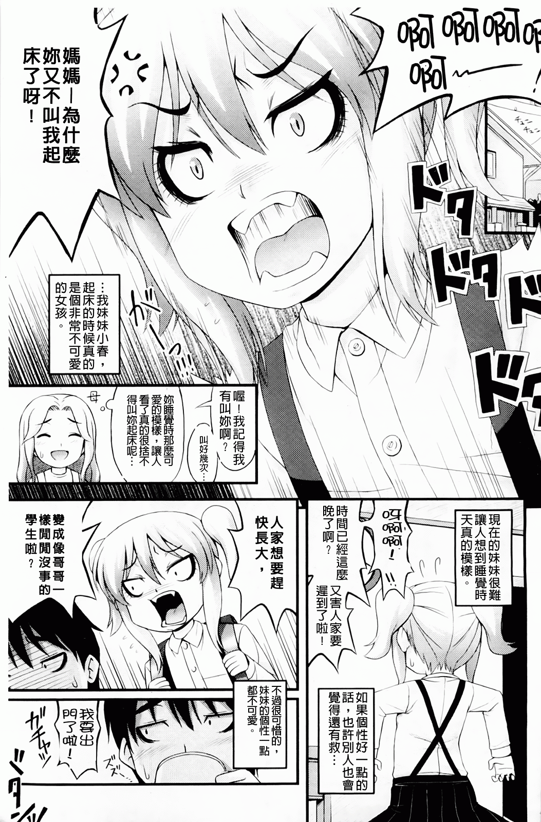 Momoiro Noise page 9 full