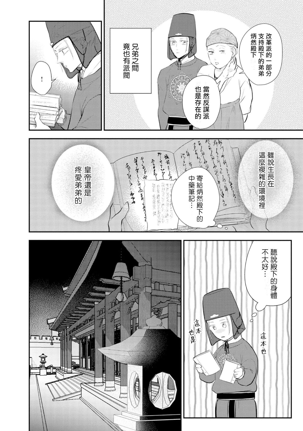 Kokou no Ou to Yotogi no Jouai | 孤高的王与侍寝者之间的情爱 Ch. 3 page 10 full