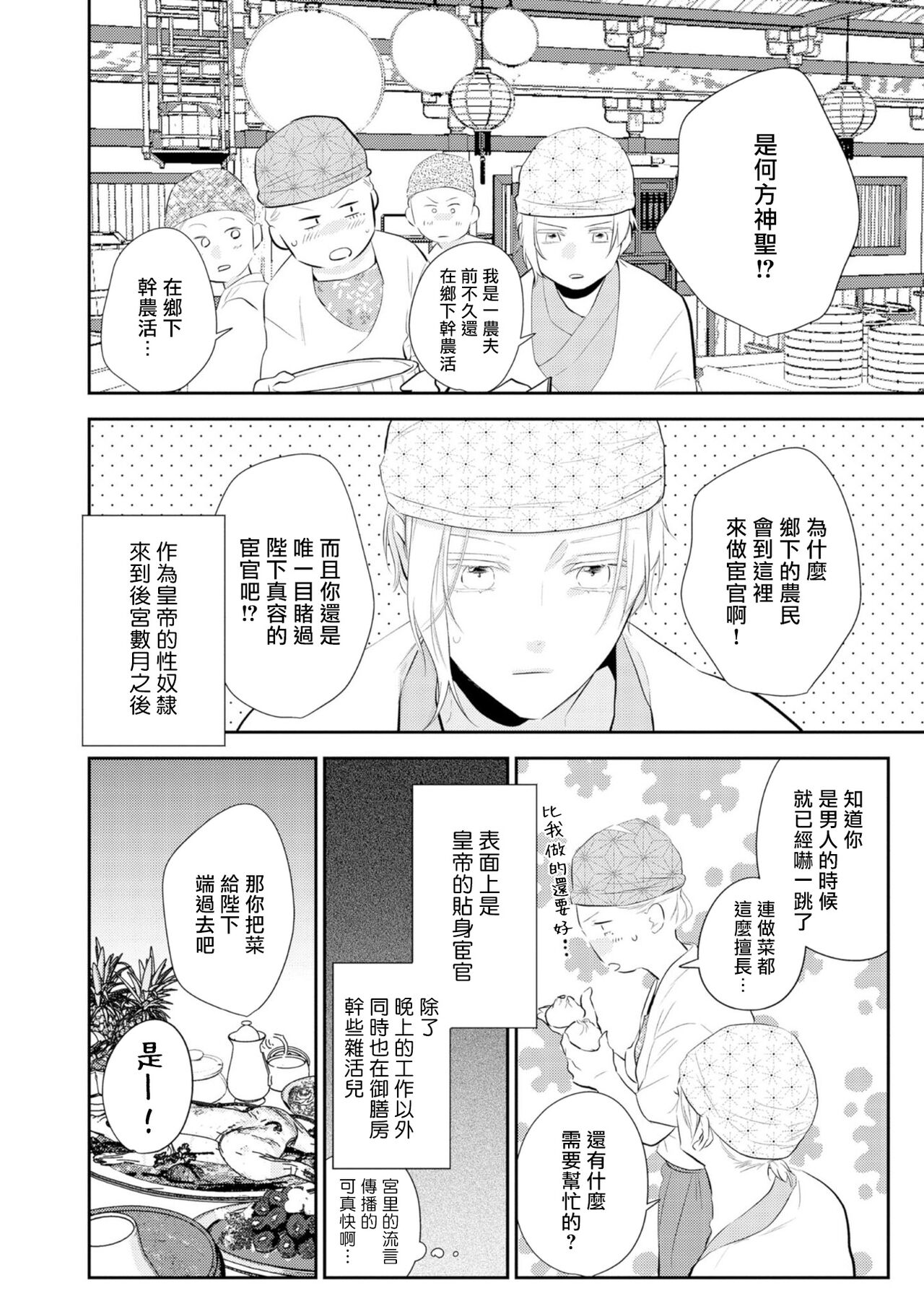 Kokou no Ou to Yotogi no Jouai | 孤高的王与侍寝者之间的情爱 Ch. 3 page 4 full
