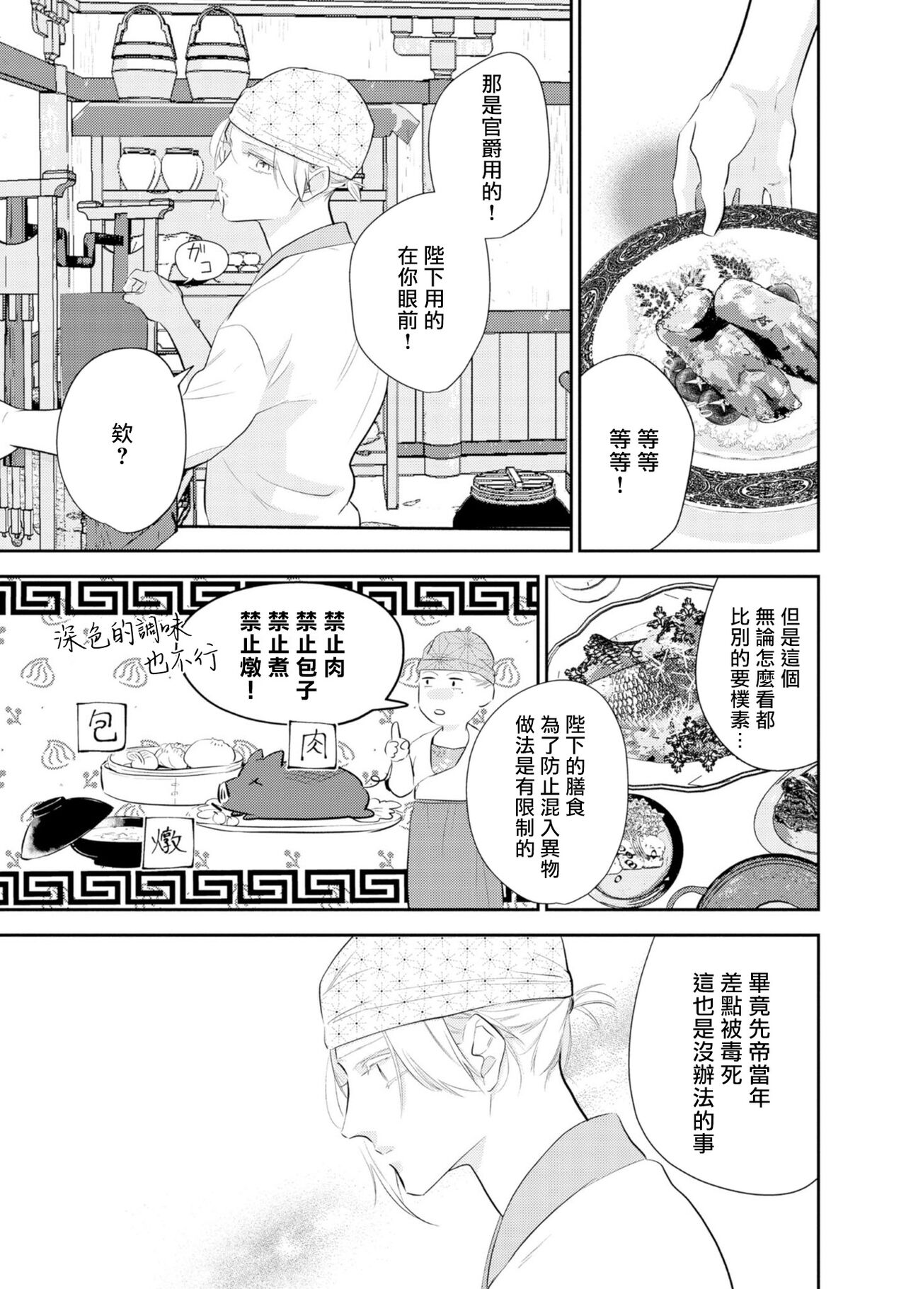 Kokou no Ou to Yotogi no Jouai | 孤高的王与侍寝者之间的情爱 Ch. 3 page 5 full