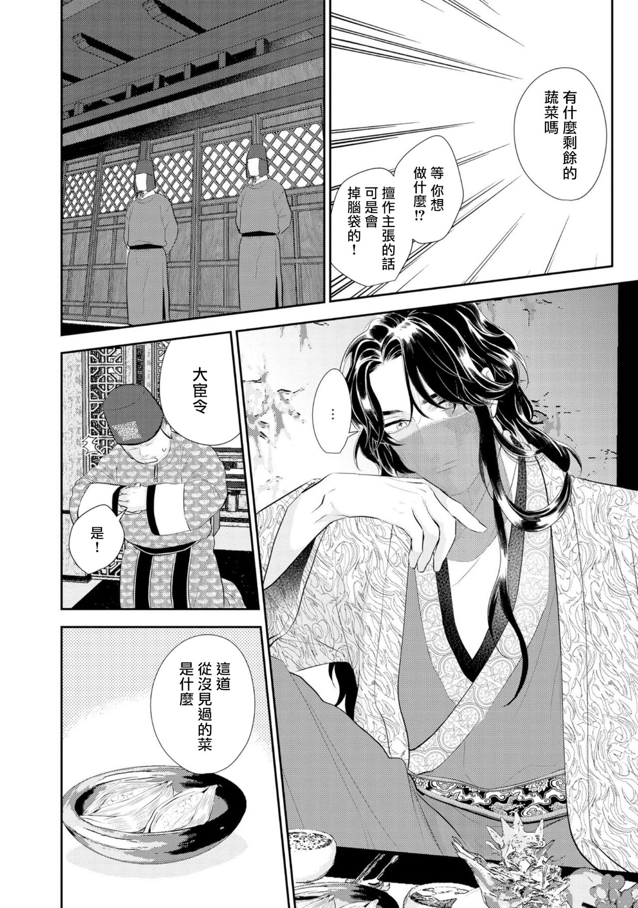 Kokou no Ou to Yotogi no Jouai | 孤高的王与侍寝者之间的情爱 Ch. 3 page 6 full