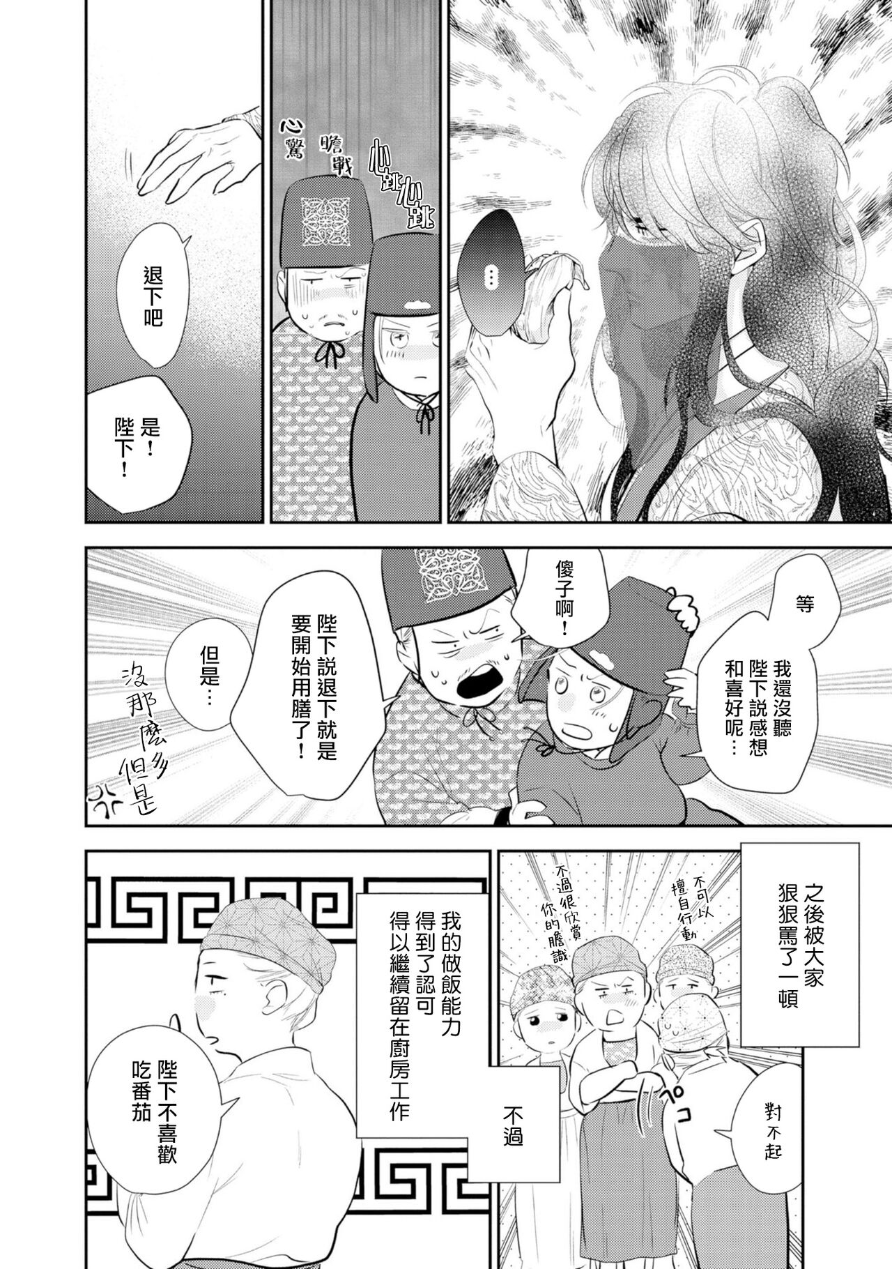 Kokou no Ou to Yotogi no Jouai | 孤高的王与侍寝者之间的情爱 Ch. 3 page 8 full