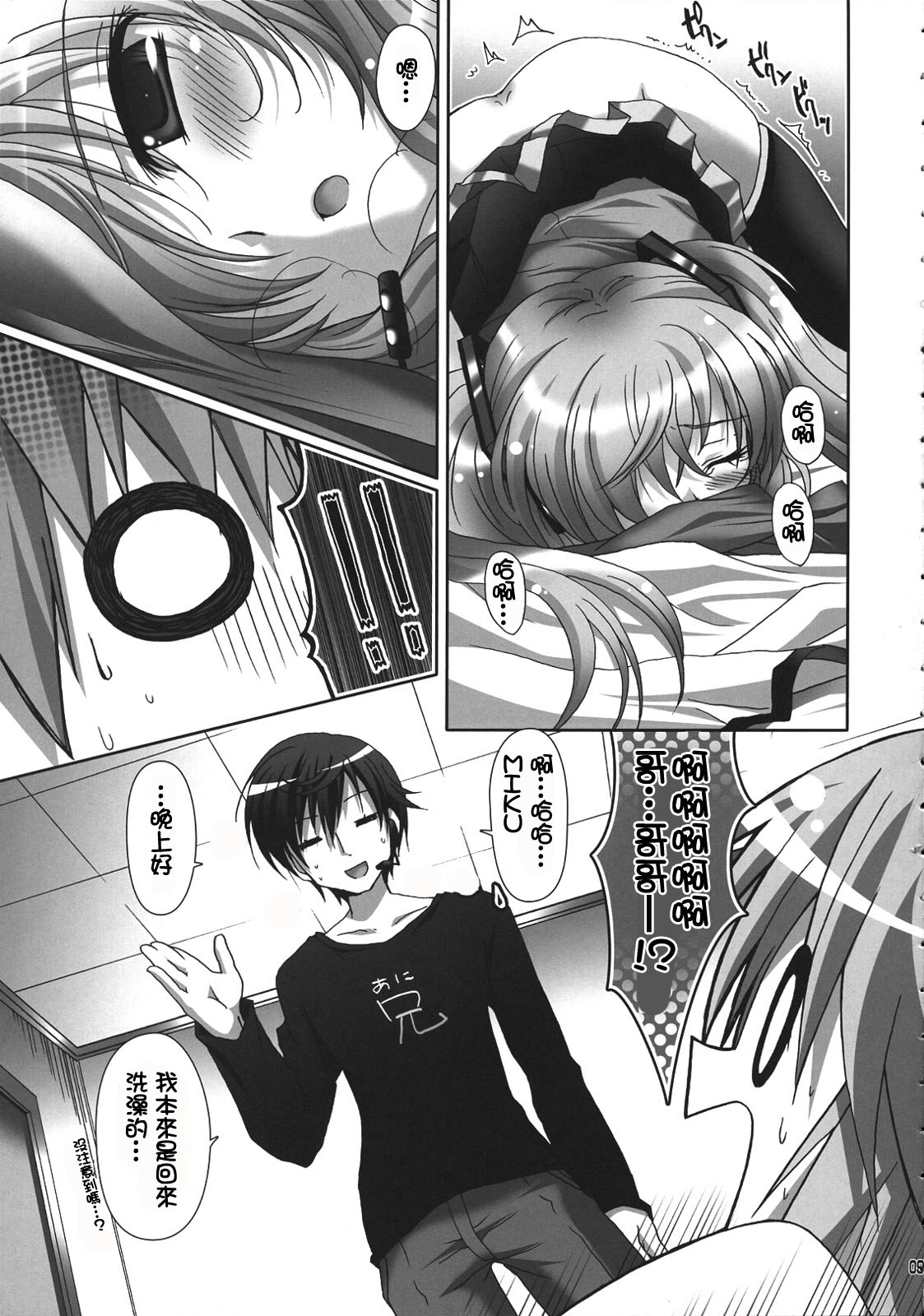 Daite Hold on Me! page 8 full