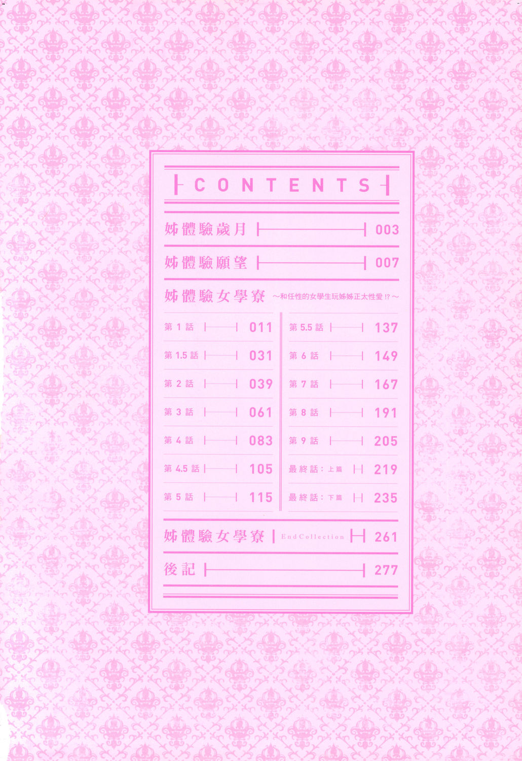 Ane Taiken Jogakuryou ~Limited Edition~ | 姊體驗女學寮～Limited Edition～ 特裝版 page 7 full