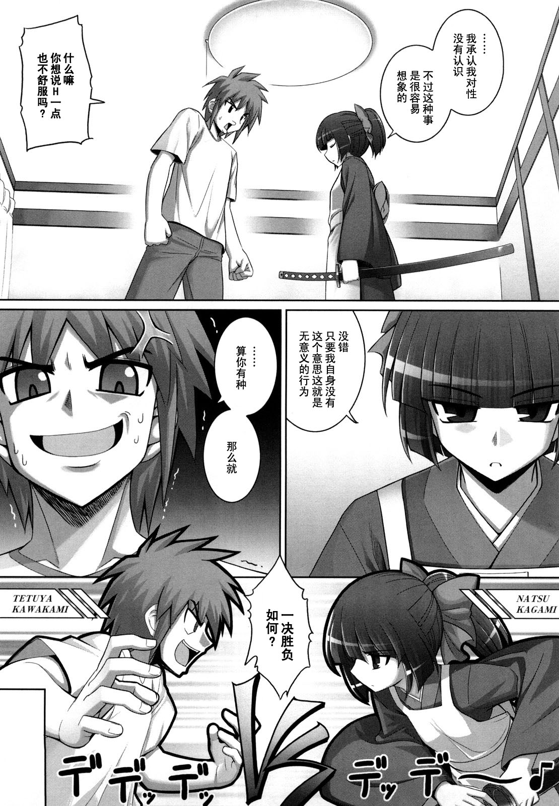 Ken Yori Tsuyoshi - Mightier than the sword. page 10 full