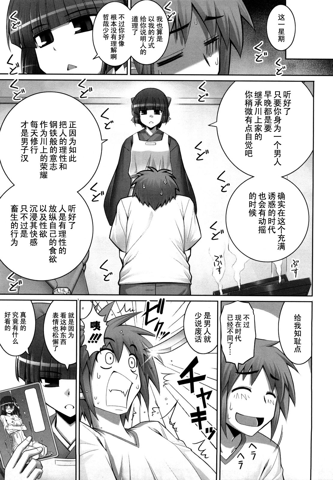 Ken Yori Tsuyoshi - Mightier than the sword. page 8 full