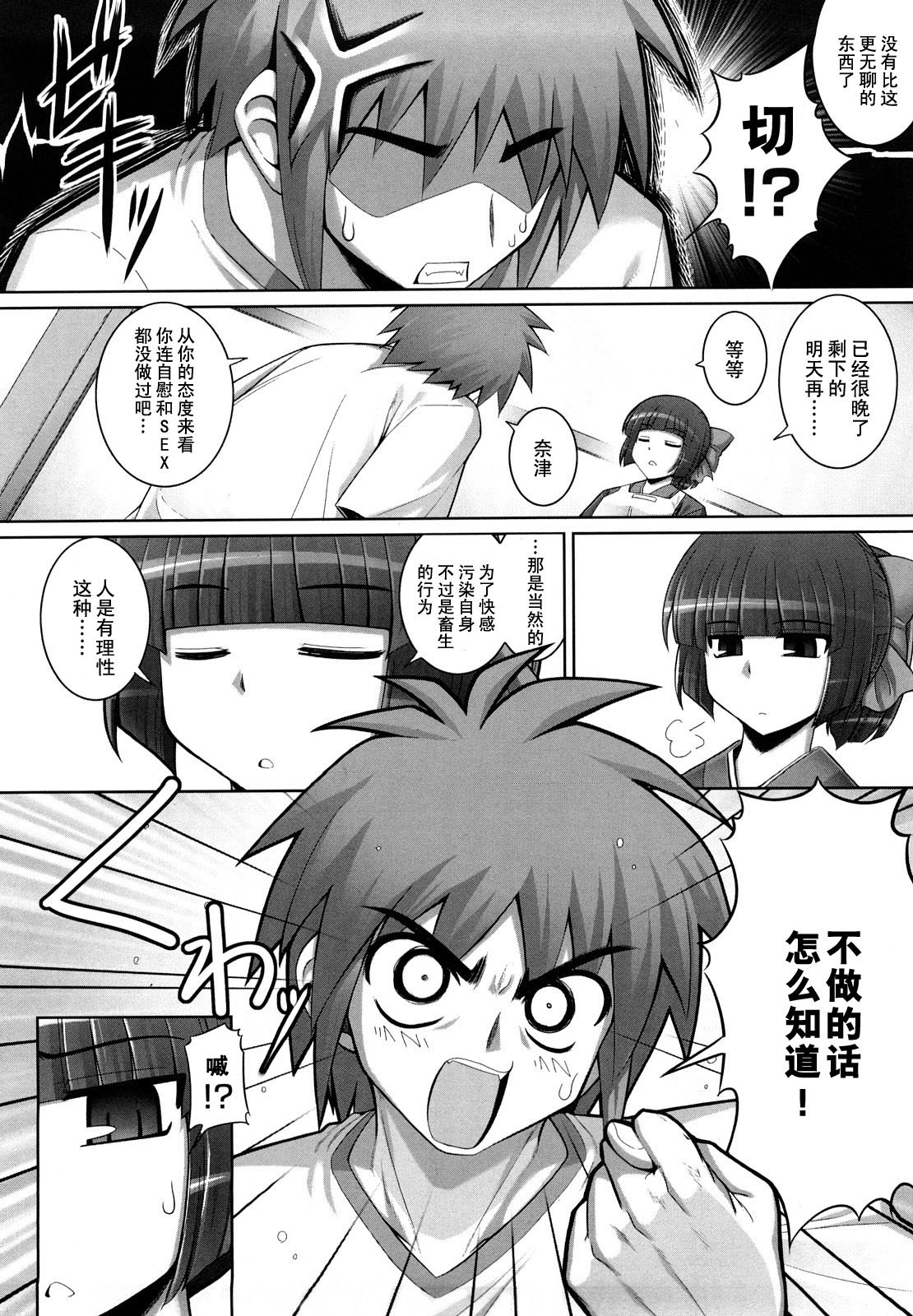 Ken Yori Tsuyoshi - Mightier than the sword. page 9 full