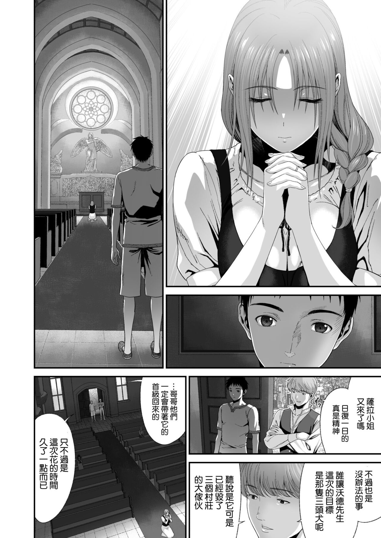 Aniki ga Mamono o Katteru Aidani page 3 full