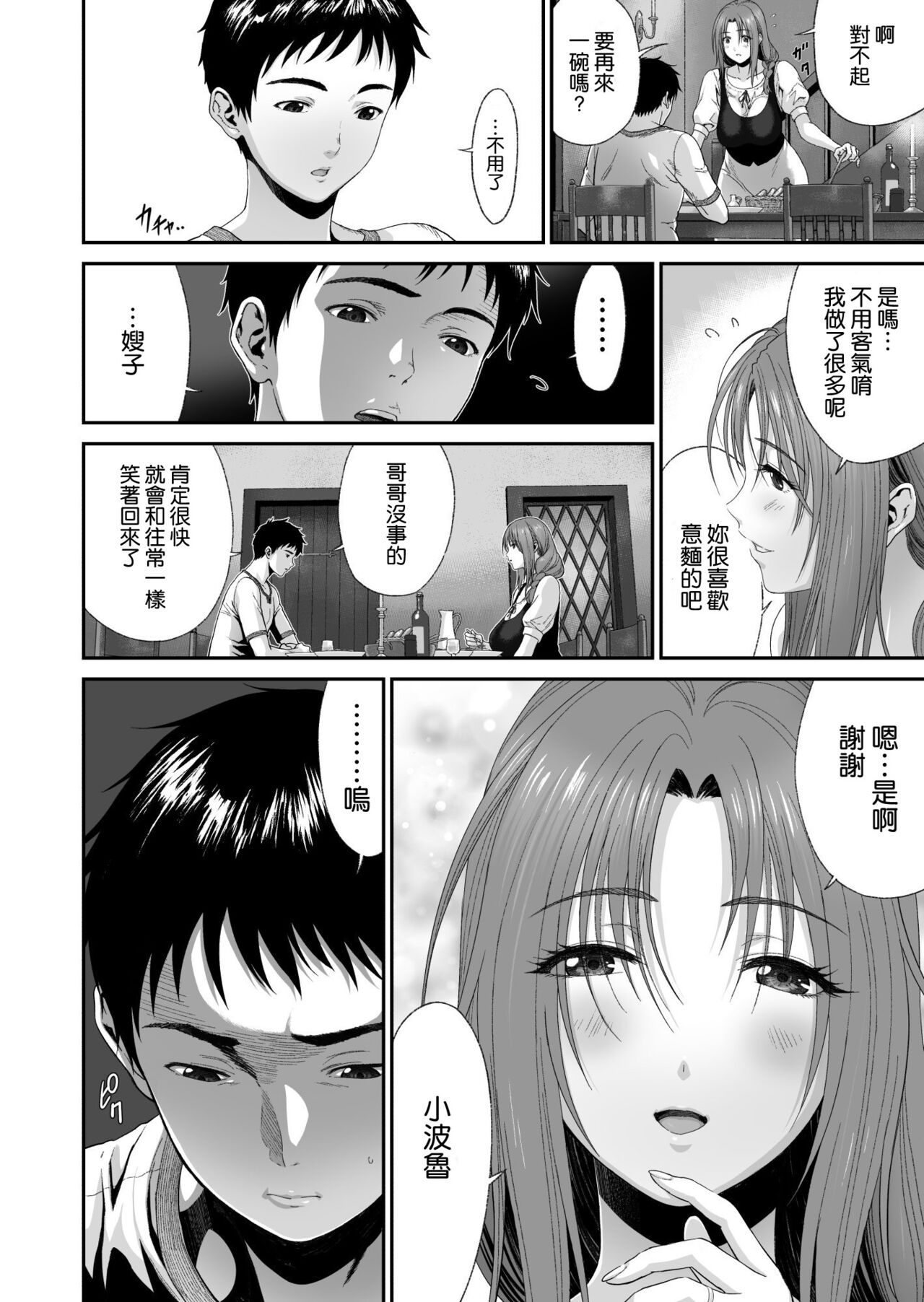 Aniki ga Mamono o Katteru Aidani page 5 full