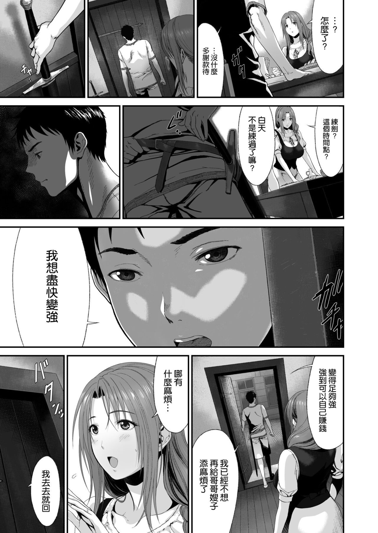 Aniki ga Mamono o Katteru Aidani page 6 full