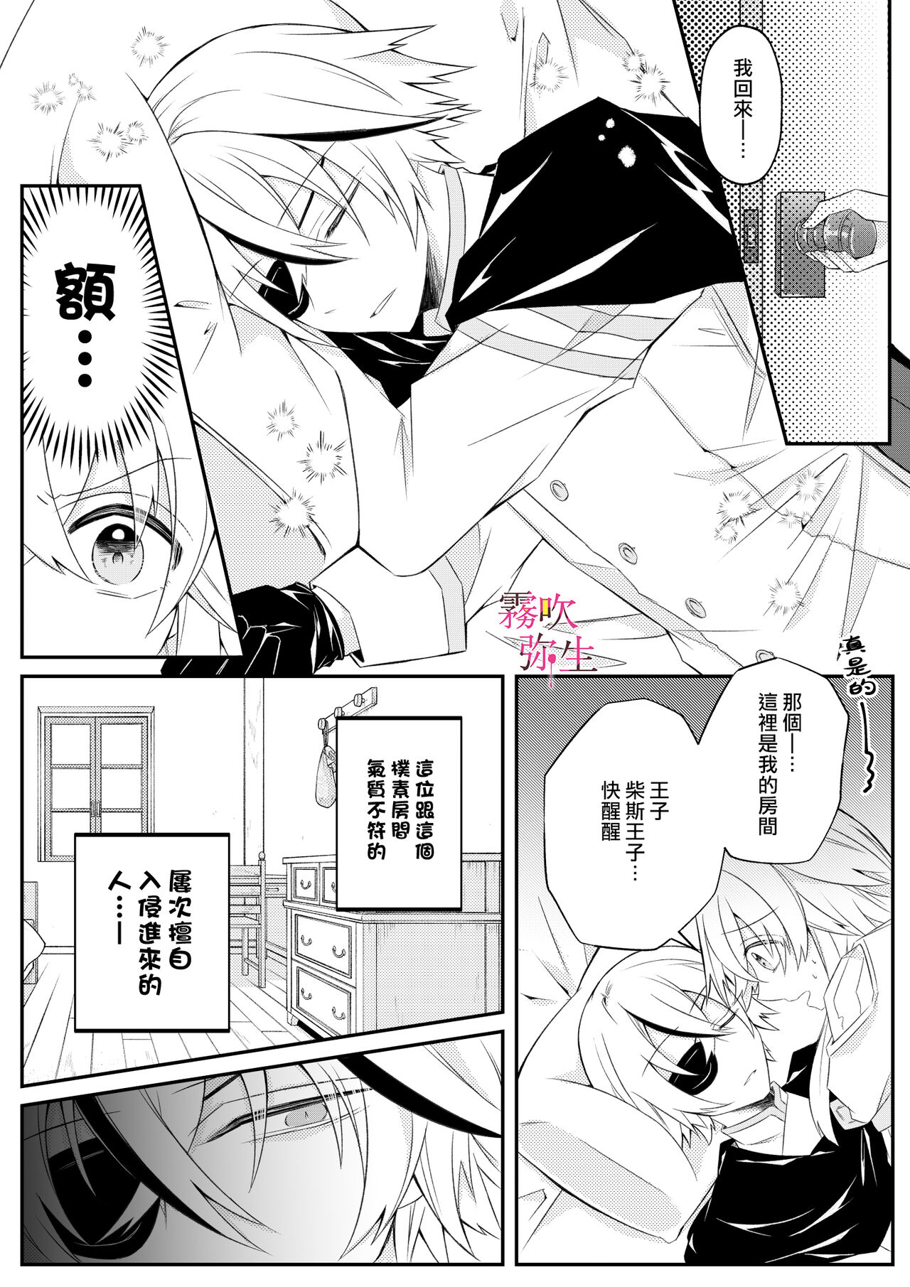 Dekiai Kei Yandere Kyoudai Ouji wa Itoshi no Shinkan Mazoku Ochi Sasetai | 溺愛係病嬌王子兄弟想讓心愛的神官墮落成魔族 page 5 full