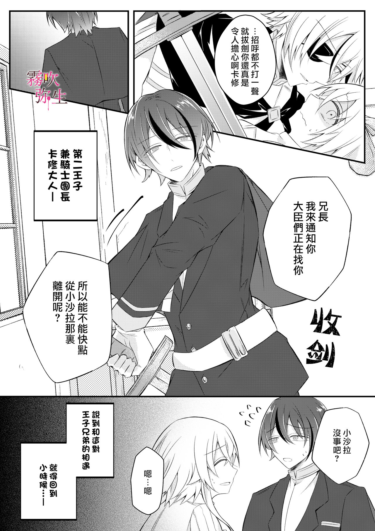 Dekiai Kei Yandere Kyoudai Ouji wa Itoshi no Shinkan Mazoku Ochi Sasetai | 溺愛係病嬌王子兄弟想讓心愛的神官墮落成魔族 page 7 full