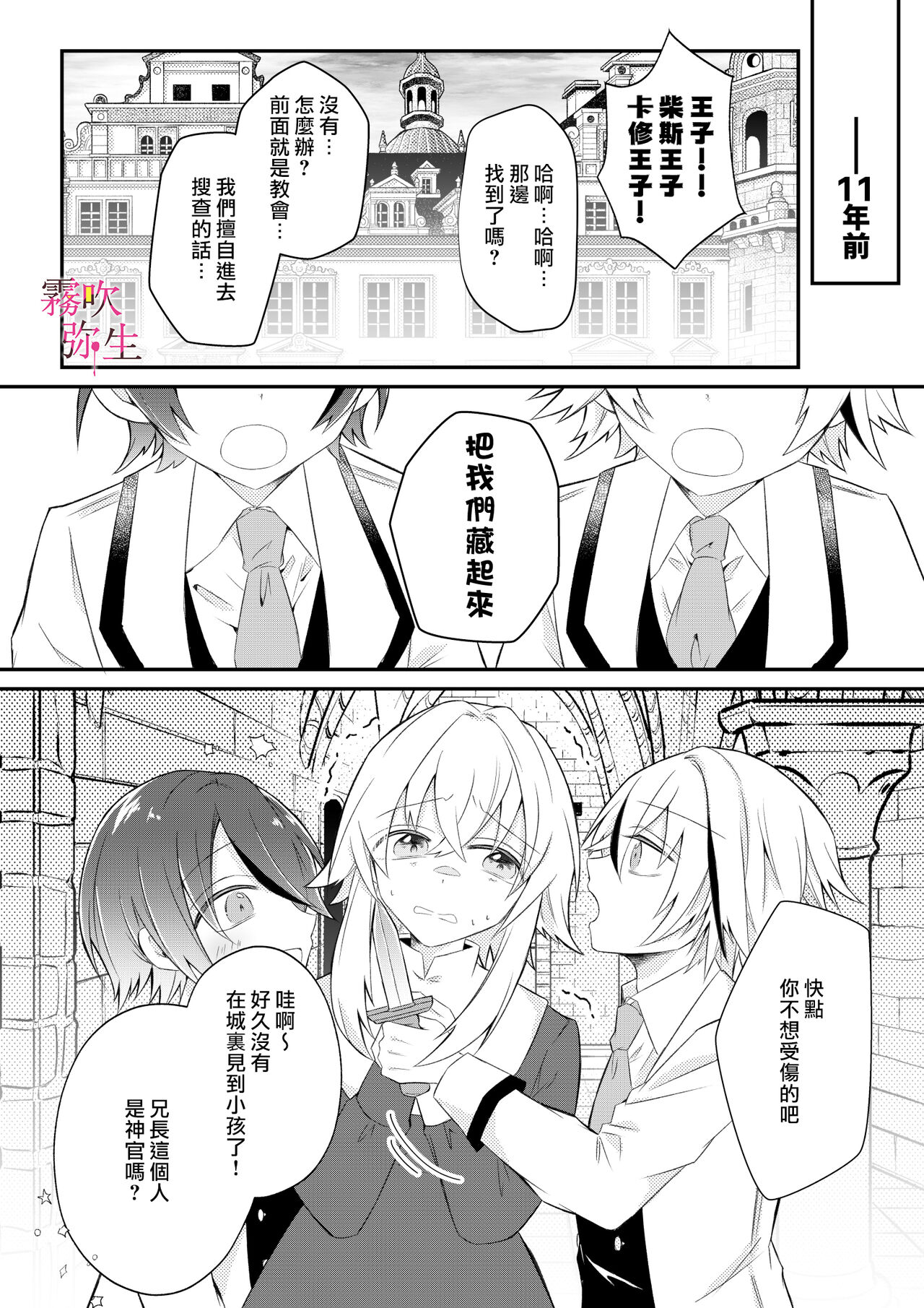 Dekiai Kei Yandere Kyoudai Ouji wa Itoshi no Shinkan Mazoku Ochi Sasetai | 溺愛係病嬌王子兄弟想讓心愛的神官墮落成魔族 page 8 full