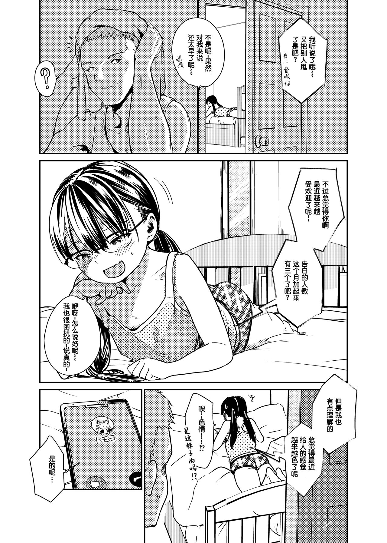 Oyako Ecchi Daisuki JC Tsuzuru-chan, Ikkagetsu no Oazuke no Sue ni Yokkyuu Bakuhatsu Soshite | 忍耐了一个月结果欲望完全爆发了～～！？ page 7 full