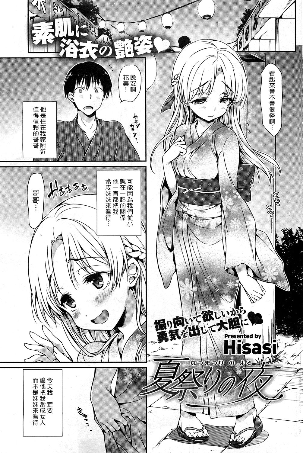 Natsumatsuri no Yoru page 1 full