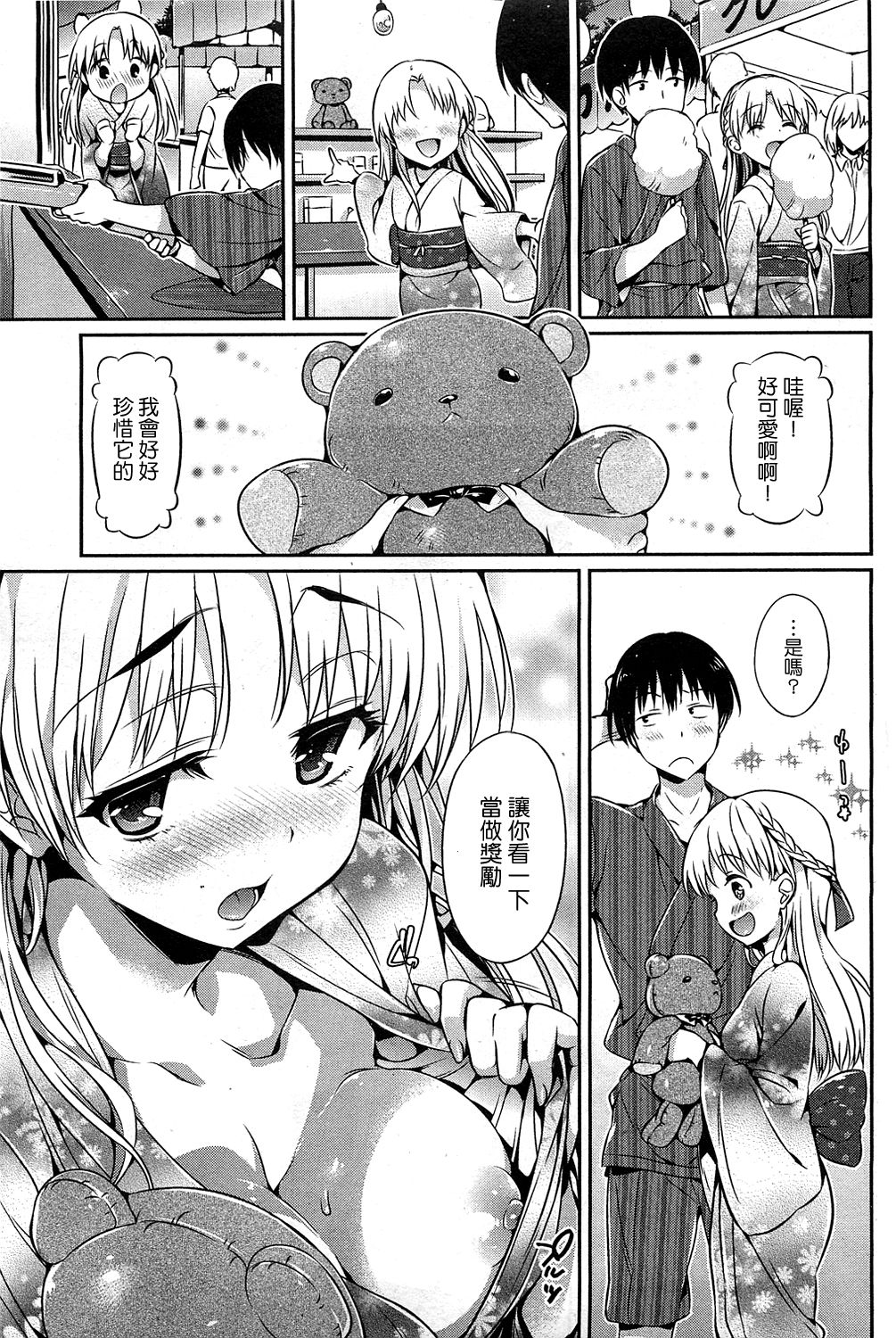Natsumatsuri no Yoru page 3 full