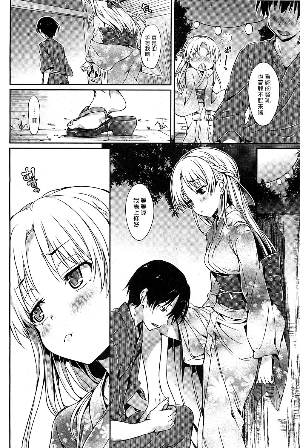 Natsumatsuri no Yoru page 4 full
