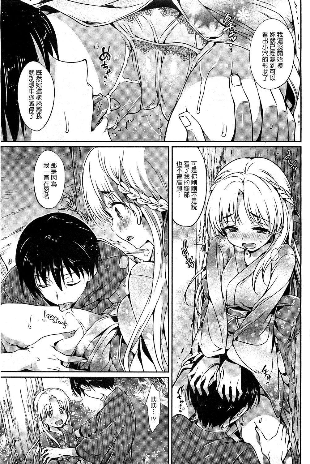 Natsumatsuri no Yoru page 7 full