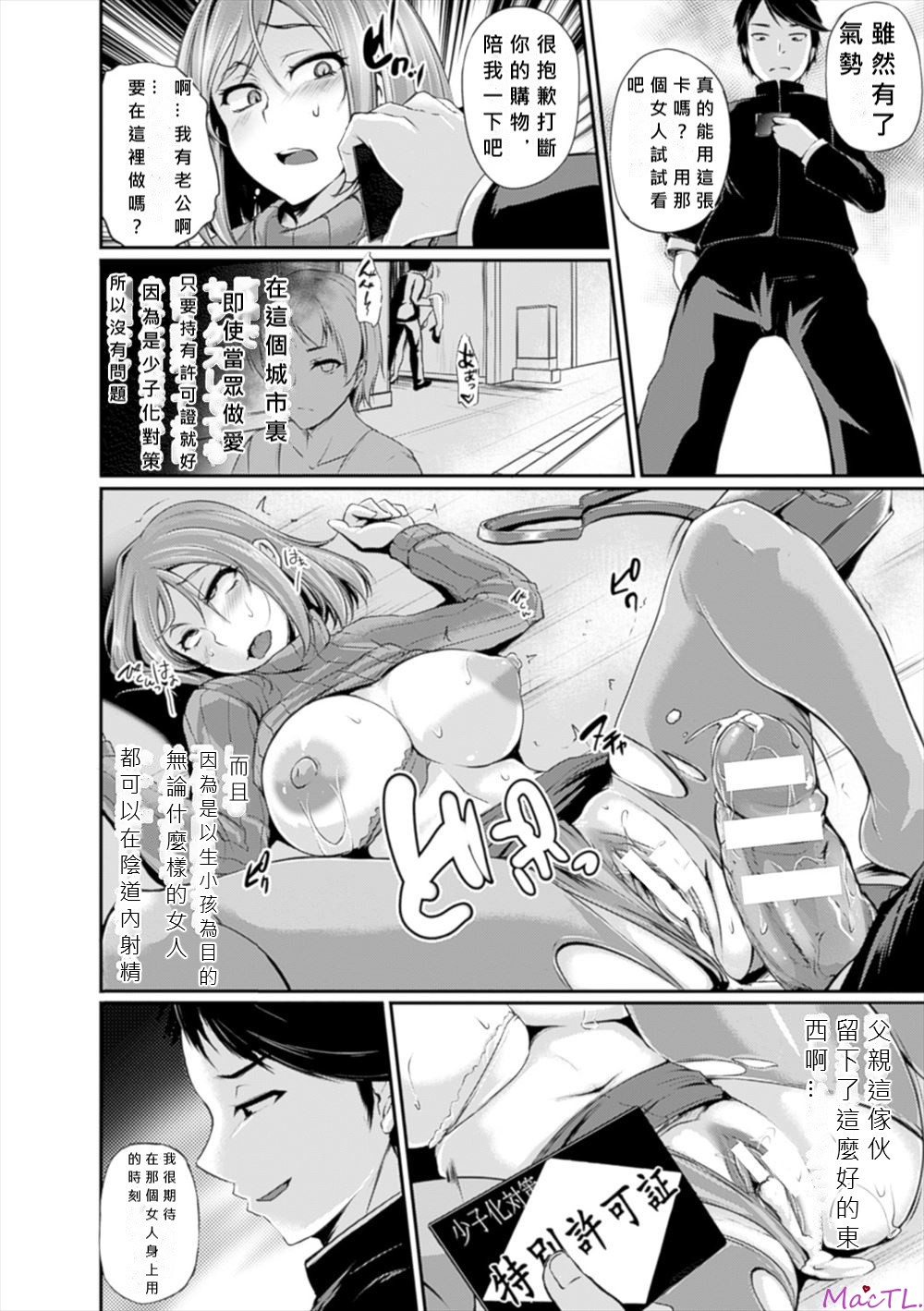 少子化対策で街の中ならどこでセックスしても許される許可証を手に入れた男が、自分を侮辱した美少女先輩に中出しレイプして復讐する！ page 2 full