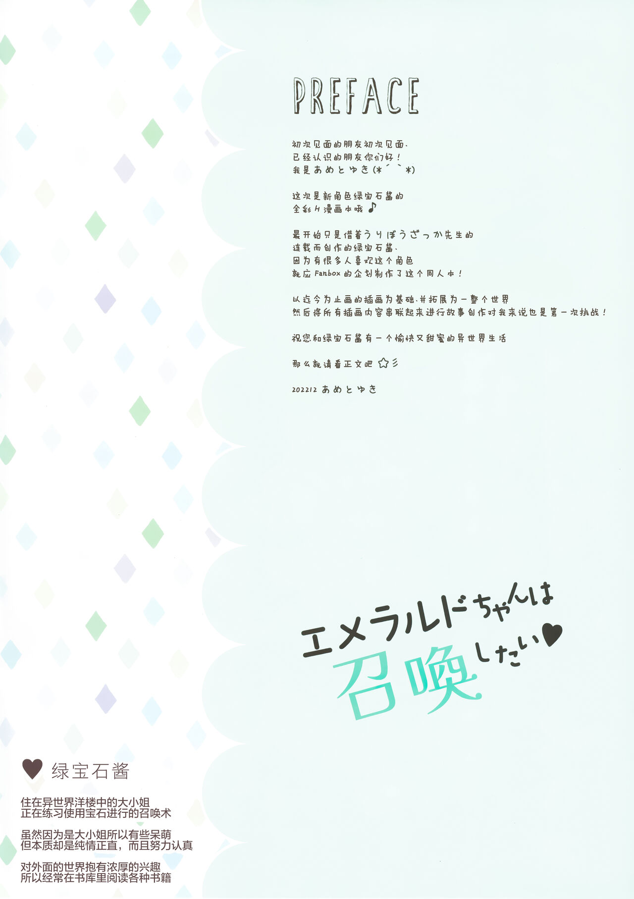 Emerald-chan wa Shoukan Shitai page 3 full