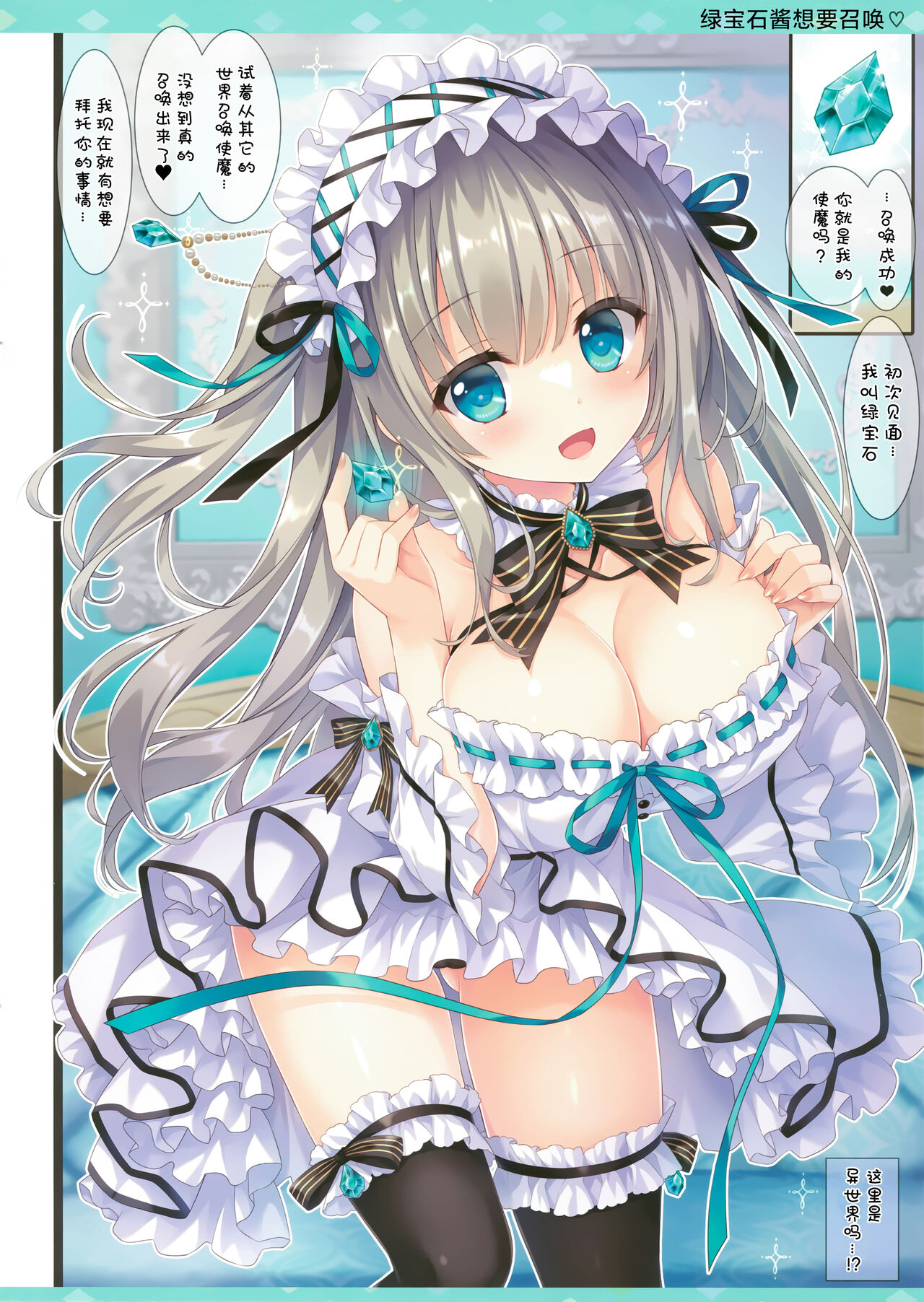 Emerald-chan wa Shoukan Shitai page 5 full