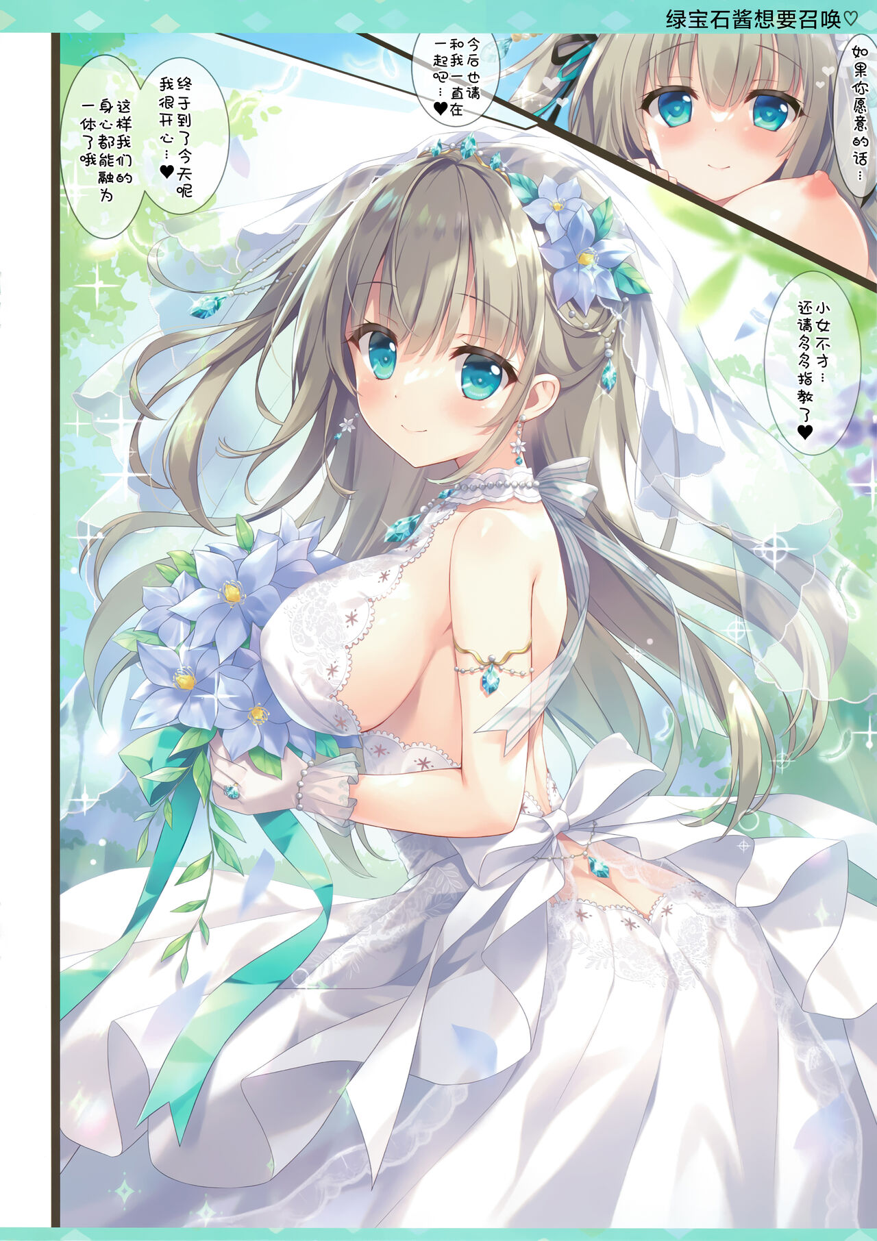 Emerald-chan wa Shoukan Shitai page 9 full