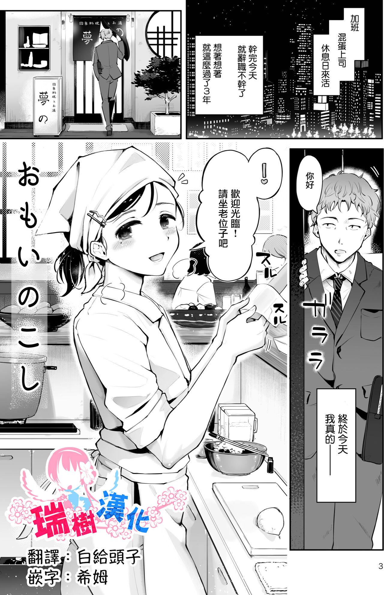 Omoi Nokoshi | 遗憾 page 1 full