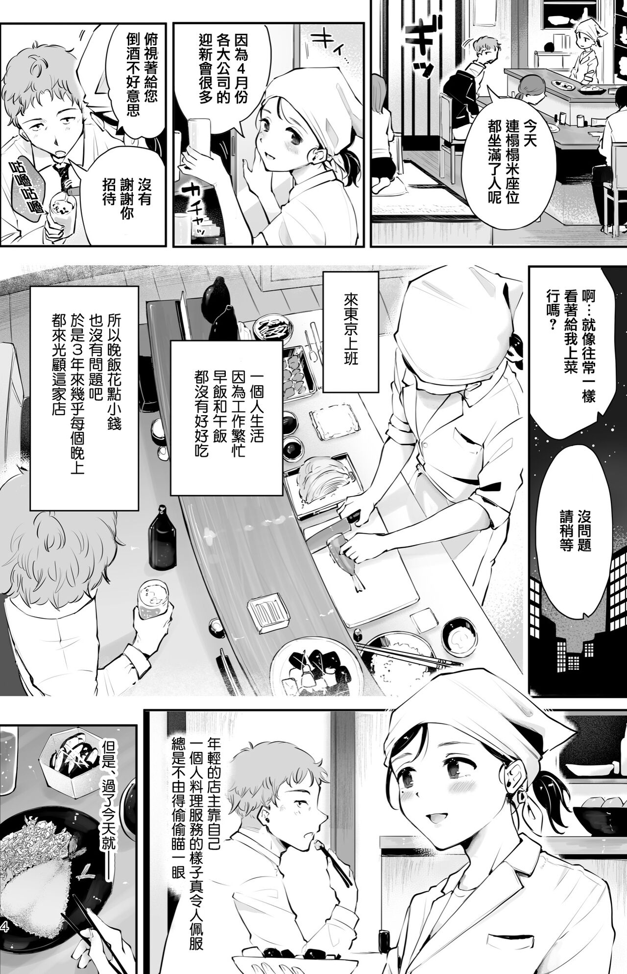 Omoi Nokoshi | 遗憾 page 3 full