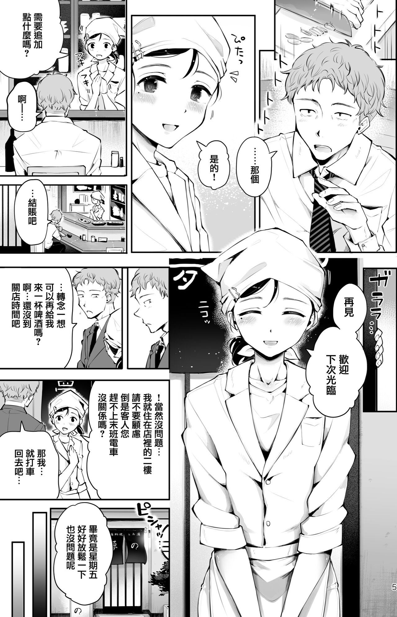 Omoi Nokoshi | 遗憾 page 4 full