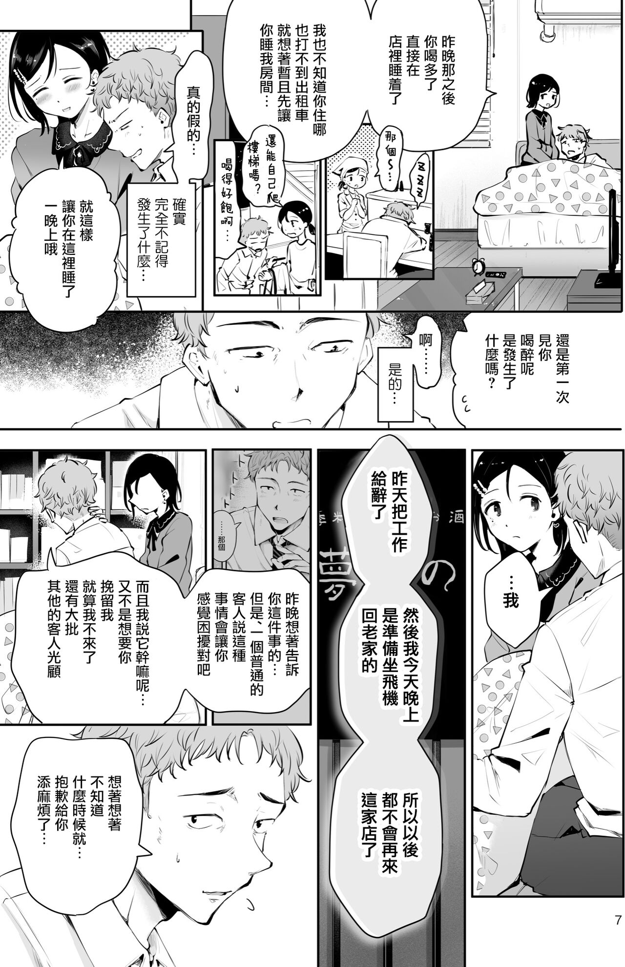 Omoi Nokoshi | 遗憾 page 6 full