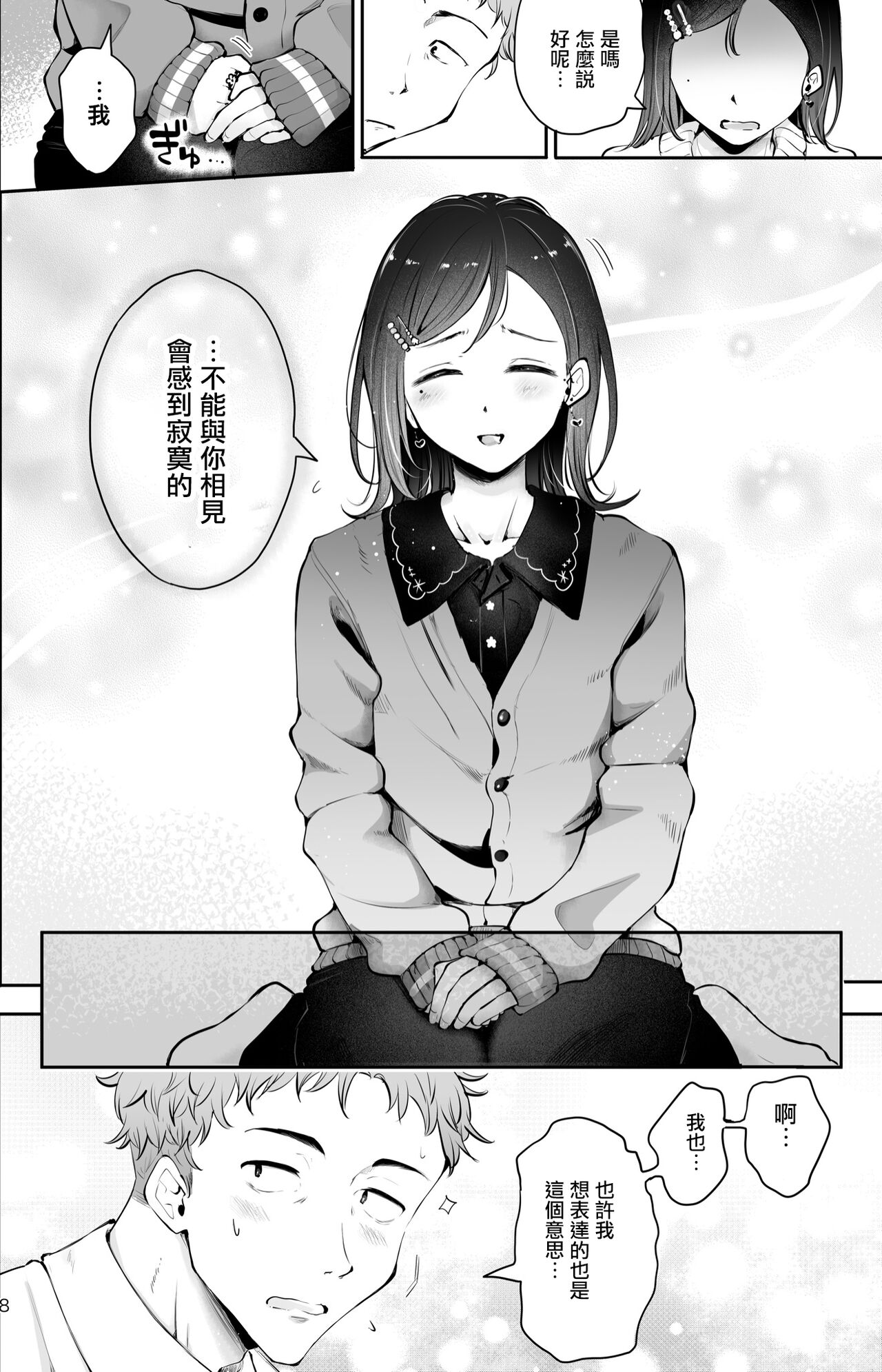 Omoi Nokoshi | 遗憾 page 7 full