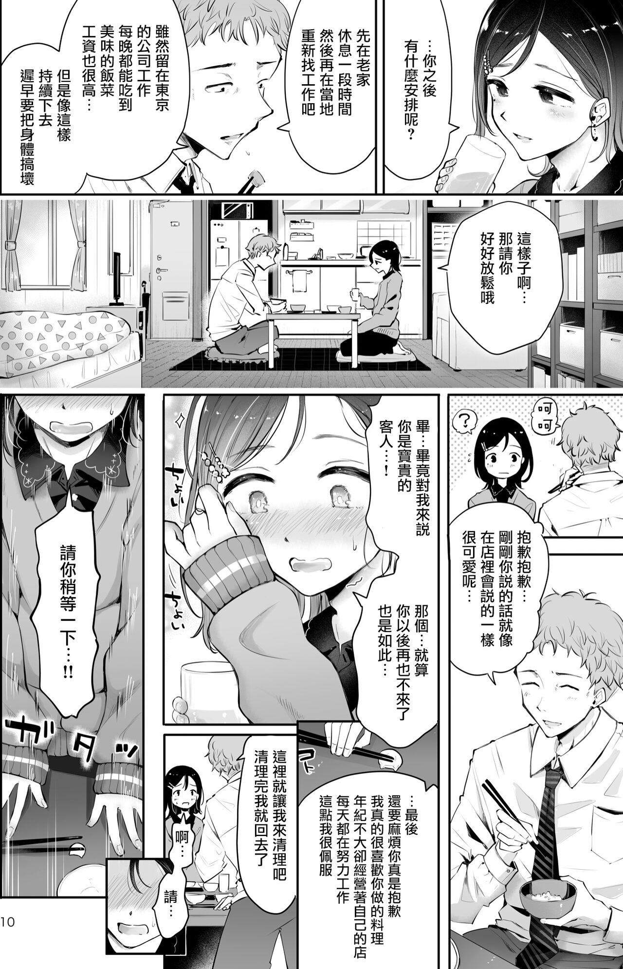 Omoi Nokoshi | 遗憾 page 9 full