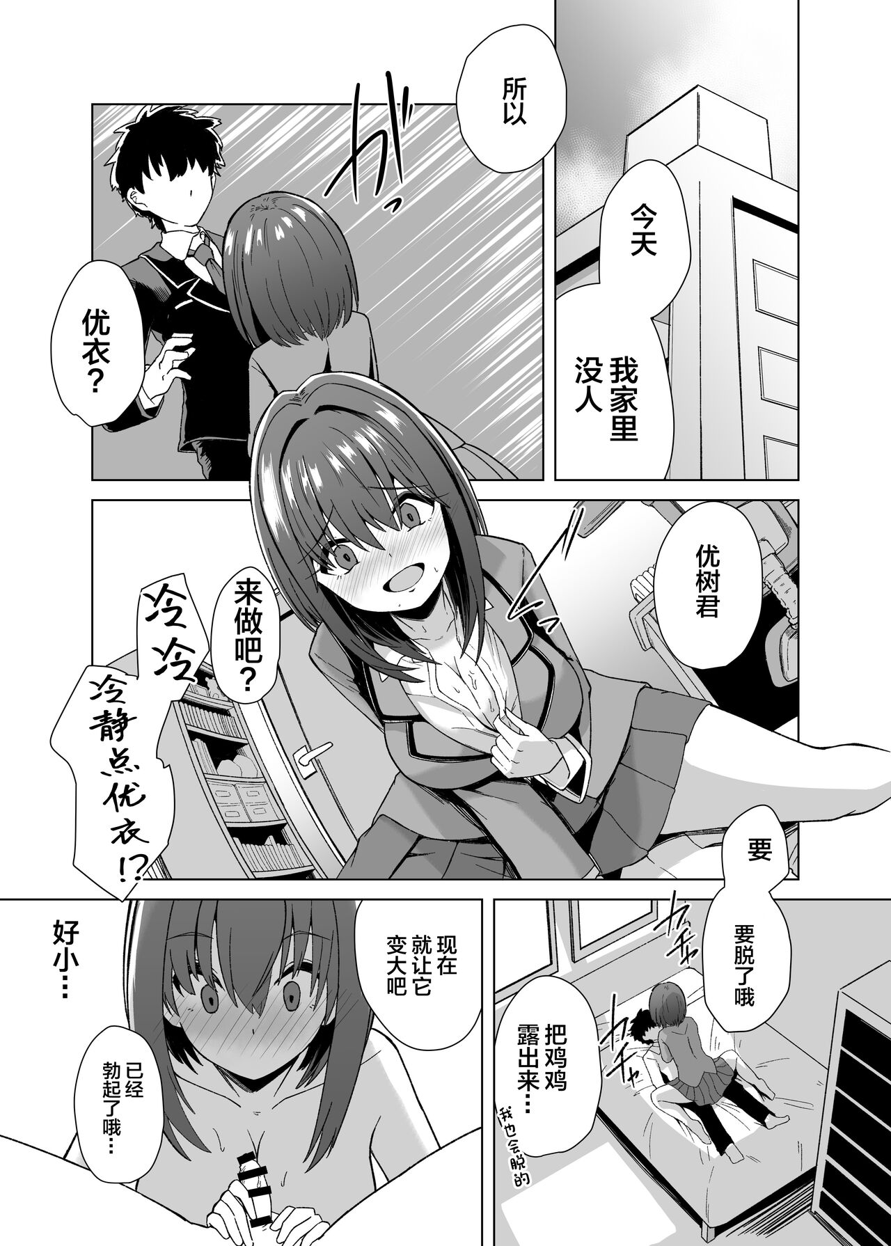 Chinpo Daisuki Kusano-Chan page 10 full