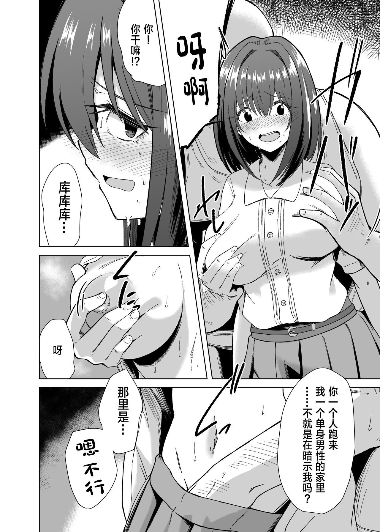 Chinpo Daisuki Kusano-Chan page 3 full