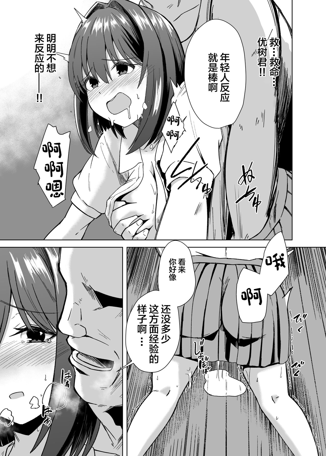 Chinpo Daisuki Kusano-Chan page 4 full