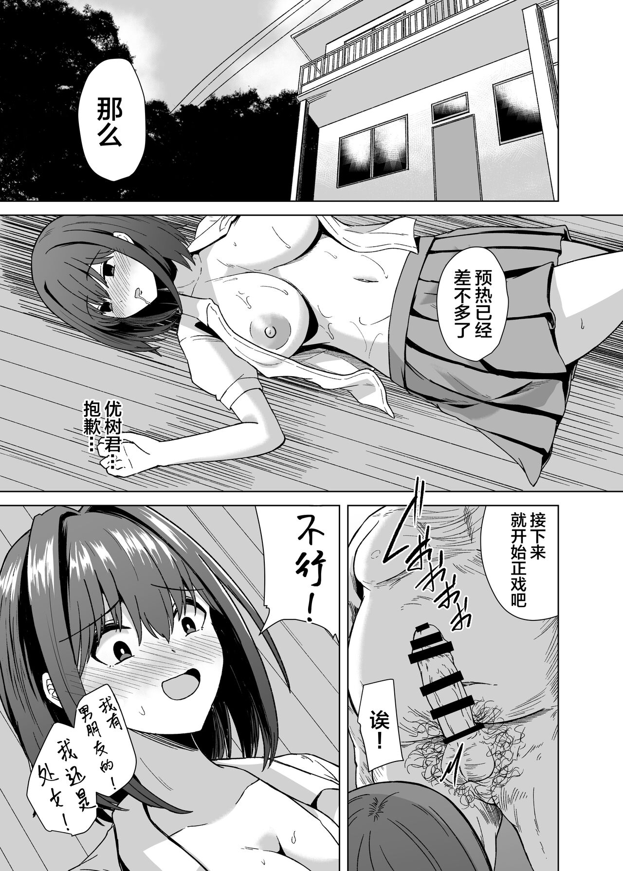 Chinpo Daisuki Kusano-Chan page 6 full