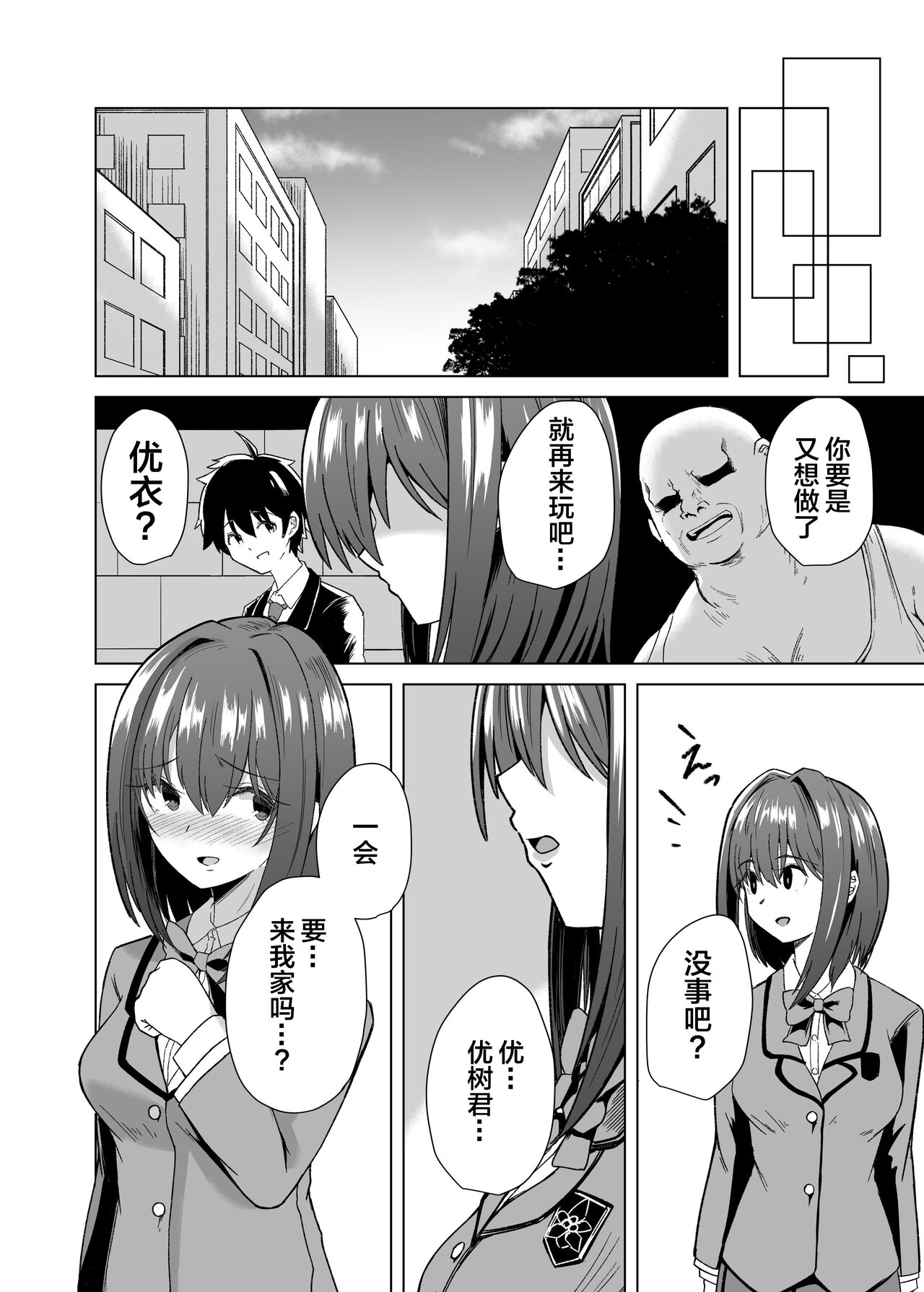 Chinpo Daisuki Kusano-Chan page 9 full