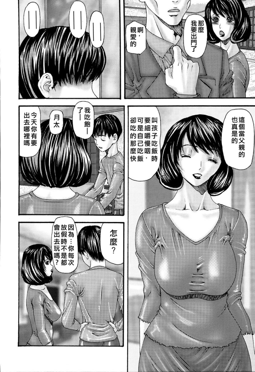 Inbo Inshimai Monogatari page 8 full