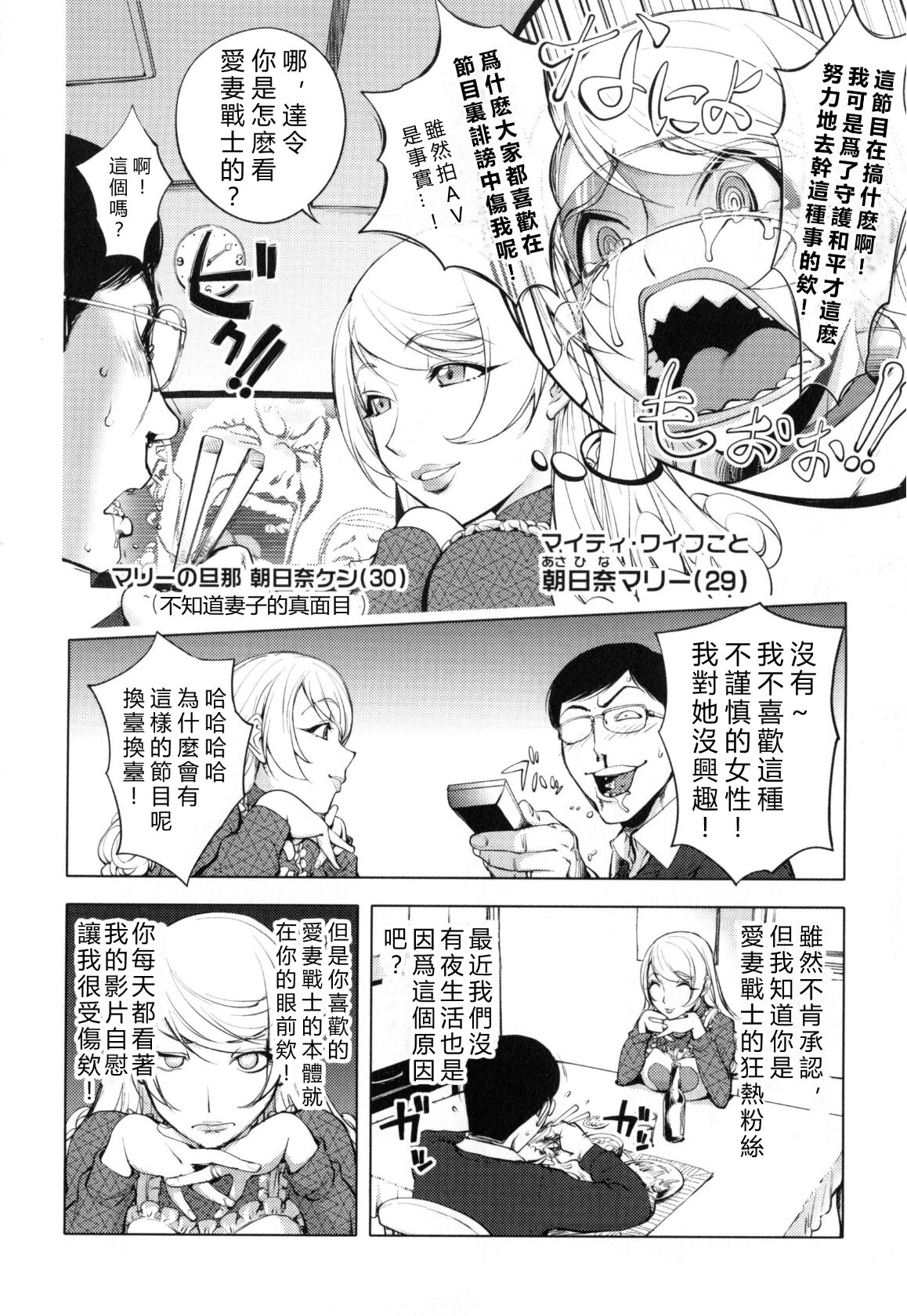 Aisai Senshi Mighty Wife 6th page 4 full