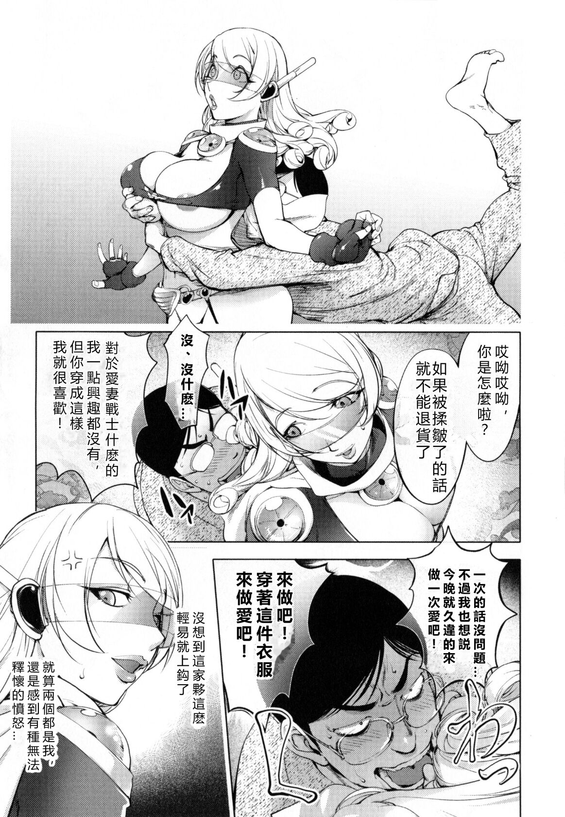 Aisai Senshi Mighty Wife 6th page 7 full
