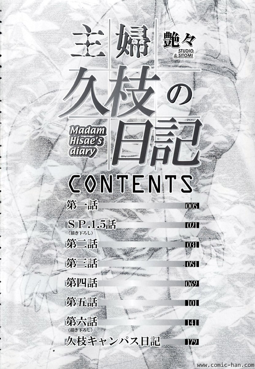 Shufu Hisae no Nikki - Madam Hisae's Diary page 4 full