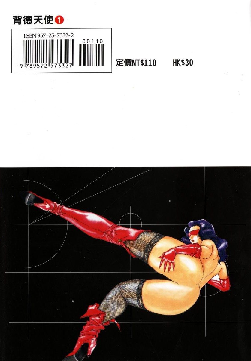 OO Haitoku no Inryoku - "OO" Immoral Attraction | 背德天使 I page 3 full