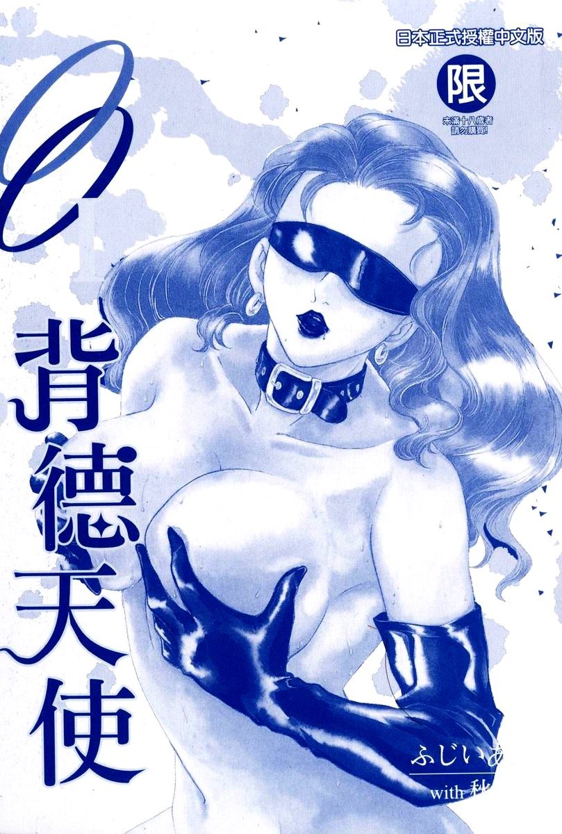 OO Haitoku no Inryoku - "OO" Immoral Attraction | 背德天使 I page 4 full