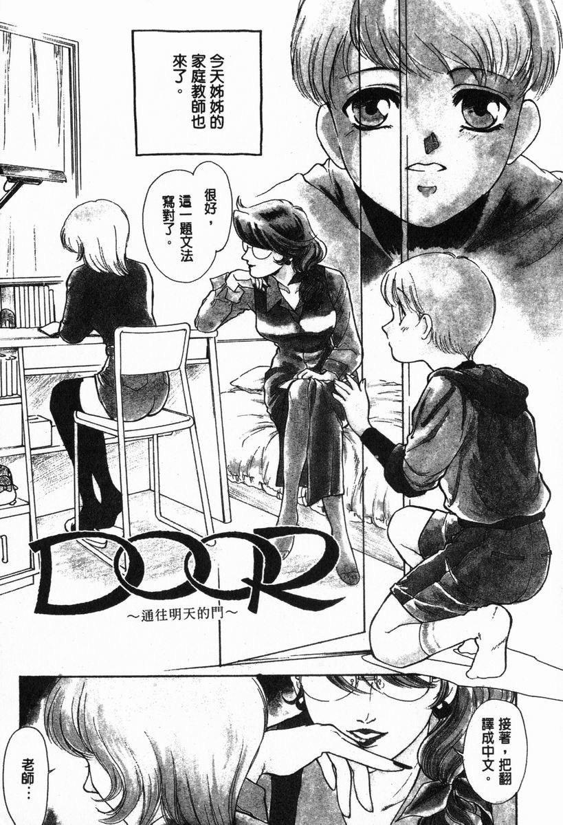 OO Haitoku no Inryoku - "OO" Immoral Attraction | 背德天使 I page 8 full