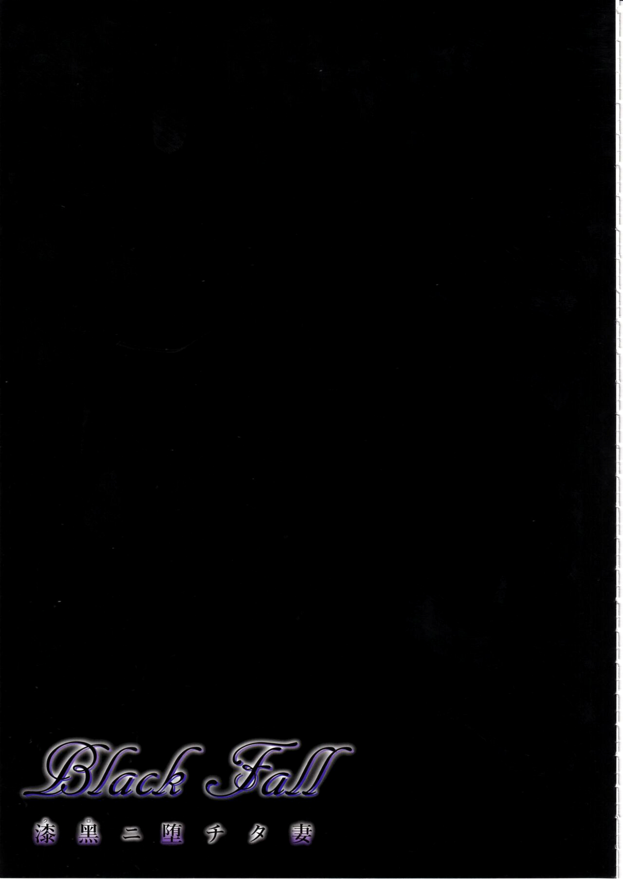 Black Fall -Shikkoku ni Ochita Tsuma- | Black Fall -妻子墮入漆黑之中- page 10 full