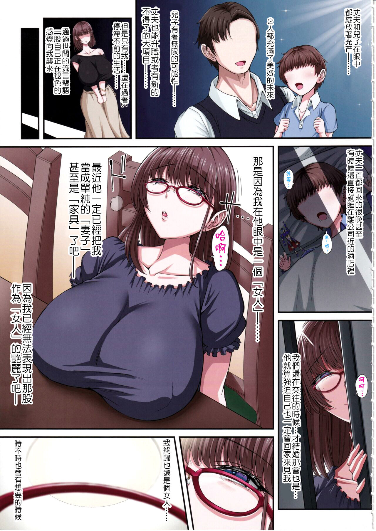Black Fall -Shikkoku ni Ochita Tsuma- | Black Fall -妻子墮入漆黑之中- page 4 full