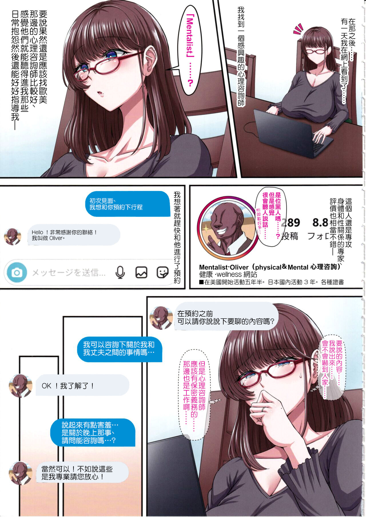 Black Fall -Shikkoku ni Ochita Tsuma- | Black Fall -妻子墮入漆黑之中- page 8 full