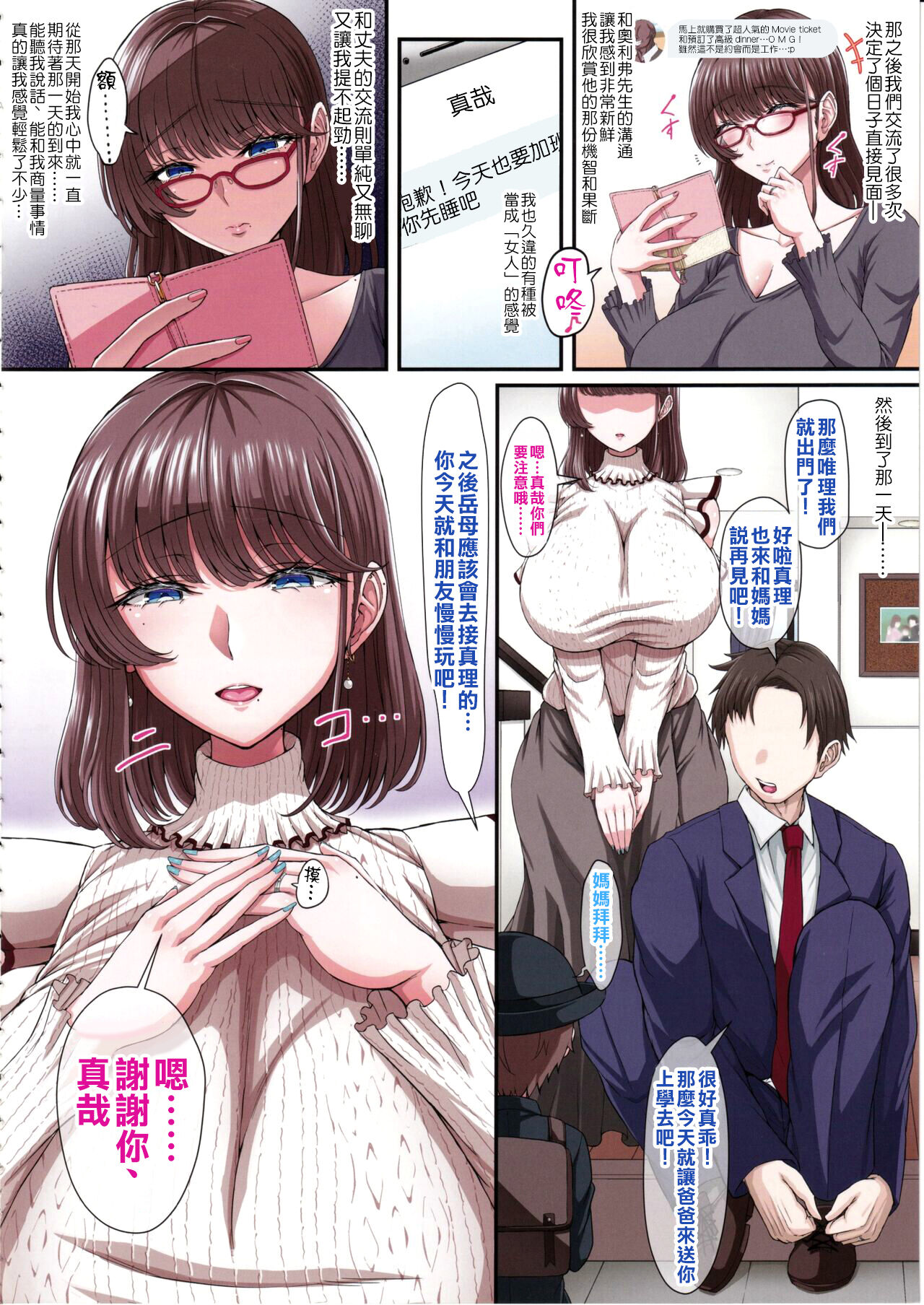 Black Fall -Shikkoku ni Ochita Tsuma- | Black Fall -妻子墮入漆黑之中- page 9 full
